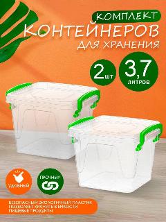 Контейнер elfplast "Fresh Box" для хранения пластиковый 3,7 л 2 шт, (прозрачный) 404