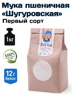 Мука пшеничная первого сорта из Шугуровского зерна, пакет 1 кг