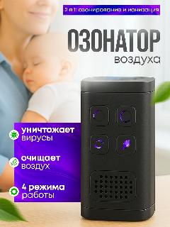 Озонатор воздуха, ионизатор, очиститель устранитель запахов для дома и квартиры белый до 30 кв метров, черный, 5x9x5 см