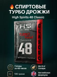 Дрожжи спиртовые турбо для самогона High Spirits 48 Classic, 130 г. Сделано в Англии.