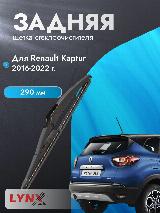 Задний дворник автомобильный для Renault Kaptur 2020-2025 Щетка стеклоочистителя 290 мм, черный45351 — фото 1
