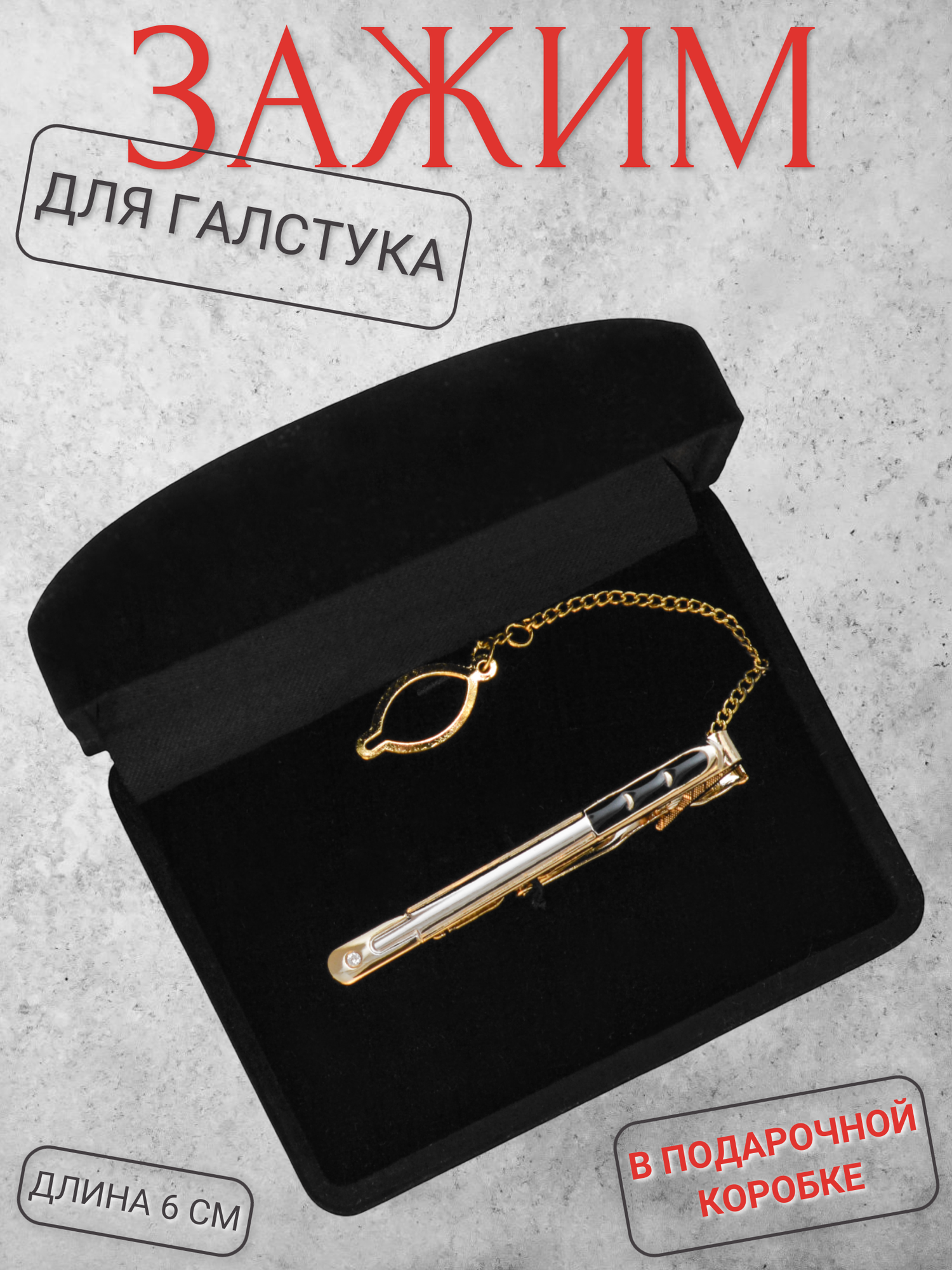 Зажим для галстука Maestro, золотой/серебряный/черный a17