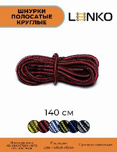 Шнурки для обуви LENKO полосатые черные с красным 140 см, 4 мм, 1 пара, полиэстер, универсальный, черный/красный