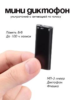 Мини диктофон Активация по голосу Скрытый жучок до 100ч записи, серый