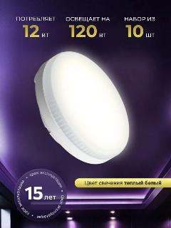 Лампа светодиодная GX53, 3000K, 12W, 10шт в комплекте, LEDCITY, желтый