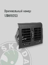 Дефлектор воздуховода задний Skoda Octavia A5, черный 2 — фото 2