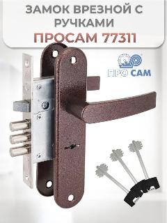 Врезной замок с ручками ЗВ9-6/13 (77311) медный антик, коричневый, медь