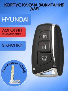 Корпус смарт ключа зажигания для HYUNDAI / Хендай с 3 кнопками