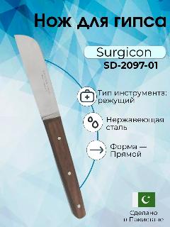 Нож для гипса, не определено
