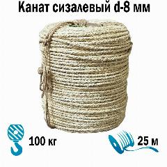 Канат сизалевый 3-х прядный d-8 мм моток 25 м "Мир Шнура", светло-бежевый