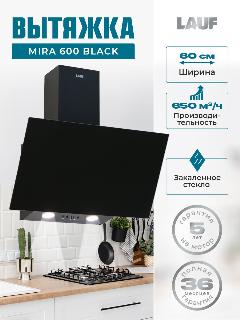 Вытяжка кухонная наклонная LAUF MIRA 600 BLACK/60 см/производительность 650м3/ч, низкий уровень шума., черный, 60x35.2 см