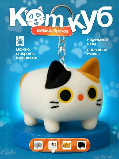 Мягкая игрушка брелок котокуб кот куб квадратный подушка белый 12см, брелок_котокуб_белый
