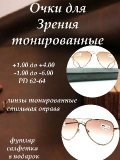 Стильные очки Авиатор +1.75 PD 62-64 с футляром, золотистый