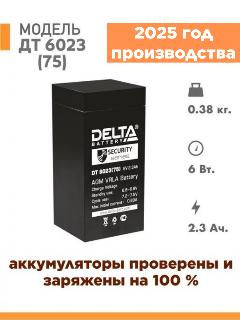 Аккумуляторная батарея Delta DT 6023 (75) ( 6V / 2.3Ah )