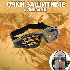 Очки защитные c линзами из металлической сетки, зеленый
