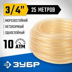 ЗУБР 3/4", 25 м, 10 атм, однослойный, прозрачный, поливочный шланг (40310-3/4-25)