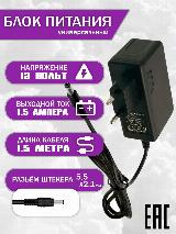 Универсальный блок питания JY-012l120100G: 12V 1A с шнуром 1.5 м и штекером 5.5-2.1 мм, черный, 75х75х25 — фото 1