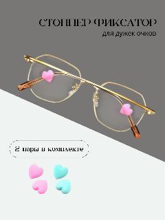 Стопперы для очков Wma store, фиксаторы, в форме сердца, 2 пары, 4 шт, роз тиф