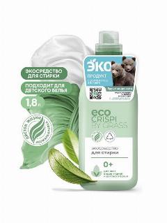 Средство для стирки Grass CRISPI 1,8 мл
