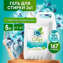 GRASS CRISPI Гель для стирки 2в1 с пятновыводителем 5л, 167 стирок х 2шт