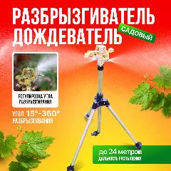 Разбрызгиватель Innopax Green Garden, выдвижной, золотой, 1 шт
