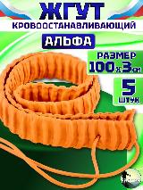 Жгут медицинский кровоостанавливающий Альфа (Бубнова) 100см 5шт, коралловый, оранжевый — фото 1
