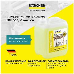 Универсальное чистящее средство Karcher RM 555, 5 л (6.295-357.0)