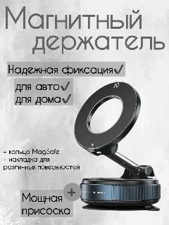 Магнитный держатель MagSafe для гладкой поверхности.