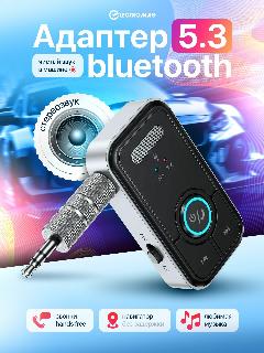 Блютуз адаптер для авто AUX с поддержкой стереозвука ElectroMag