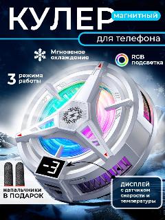 Магнитный кулер Savlaro для планшета и телефона, с напальчниками, вентилятор, для корпуса, для смартфона, 100x100 мм