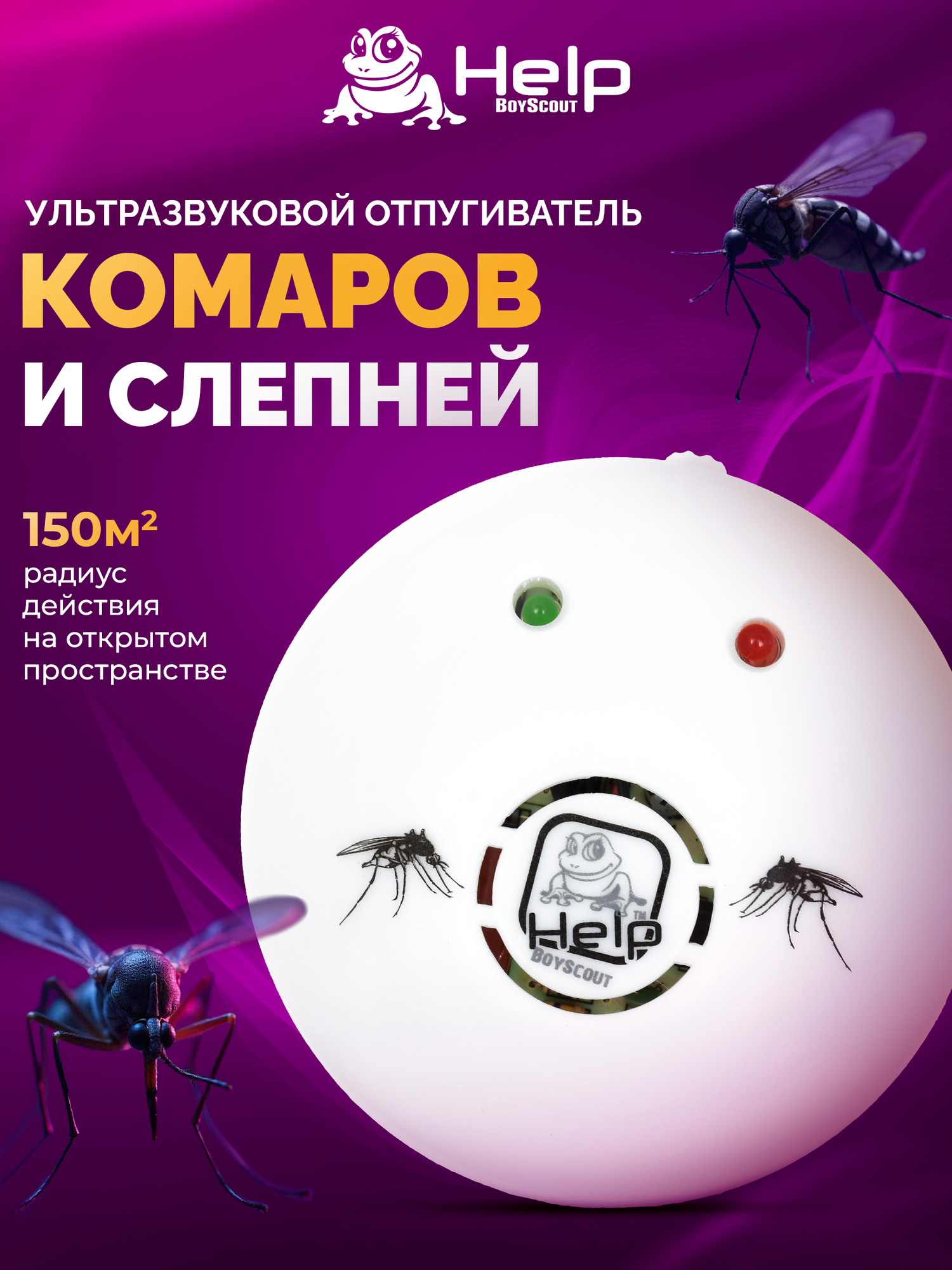 Отпугиватель Help Boyscout, ультразвук, для комаров, слепней, белый