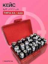 Кейс бокс футляр коробка для батареек и аккумуляторов AA и AAA ReloadAll, красный — фото 1