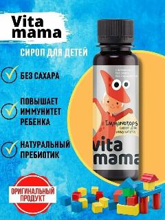 Сироп Vitamama "Immunotops", для иммунитета, без сахара, 95 мл