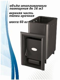 Печь банная 1ВПК Ива 16 Эконом, черный