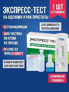 Экспресс-тест на аденому и рак простаты 1 шт. / Комплект для тестирования, определение по крови