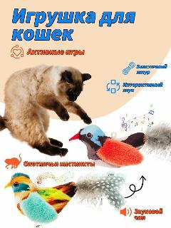Интерактивная игрушка для животных, Птичка со звуковым Эластичный шнур, red&cyan