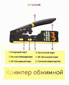 Клещи обжимные для снятия изоляции и обжима проводов, которые идеально подходят для работы с телефонными и компьютерными клеммами RJ45 и RJ11., желтый, черный