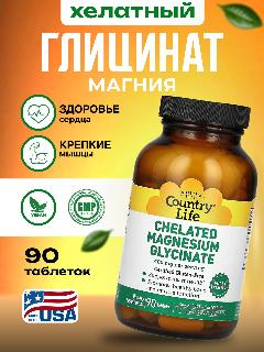Country Life Chelated Magnesium Glycinate - Хелатный Глицинат Магния, 400 мг 90 таблеток