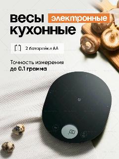 Кухонные весы Xiaomi "Mijia", электронные, керамические, сенсорное управление, до 3 кг, черный, 200 × 160 × 27