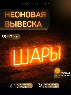 Неоновая вывеска Шары, шары горизонтально золотой, 550*170*12