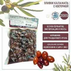 Оливки Каламата с косточкой Греческие в вакуумной упаковке, El Greko Греция, 200 грамм, Средние