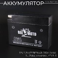 Мото аккумулятор 12V 2,3А гелевый (115x40x90, скутеры Suzuki, Yamaha, YT4B-5) 08.2023 "BEEZMOTO", 40x115x90 мм