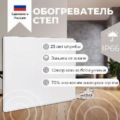 Обогреватель инфракрасный СТЕП mini 200/0,59 х 0,44 "200 Вт мини", белый