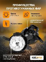 Фары противотуманные комплект для Шевроле Круз Chevrolet Cruze (2009-2012) 2 штуки левая + правая, туманка, птф, новая заводское качество, черный — фото 3