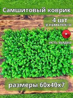 Искусственная трава газонная Зелень для изгороди