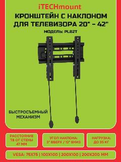 Кронштейн для телевизора настенный наклонный iTECHmount PLB2T (20" - 42"), 250x220x47