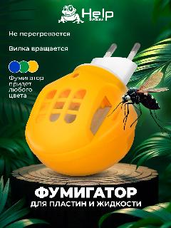 Фумигатор HELP Boyscout, универсальный, для комаров, москитов, оранжевый