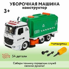 Машина уборщик с щеткой Сборная модель с подсветкой и звуковым сопровождением, белый-зеленый, 340x150 мм