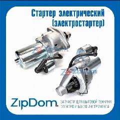 Стартер электрический в сборе подходит для двигателей 182F, 188F, 190F, 192F (электростартер), серый металлик