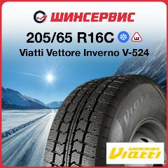 Зимняя шипованная шина Viatti Vettore Inverno V-524 205/65 R16C 107/105R